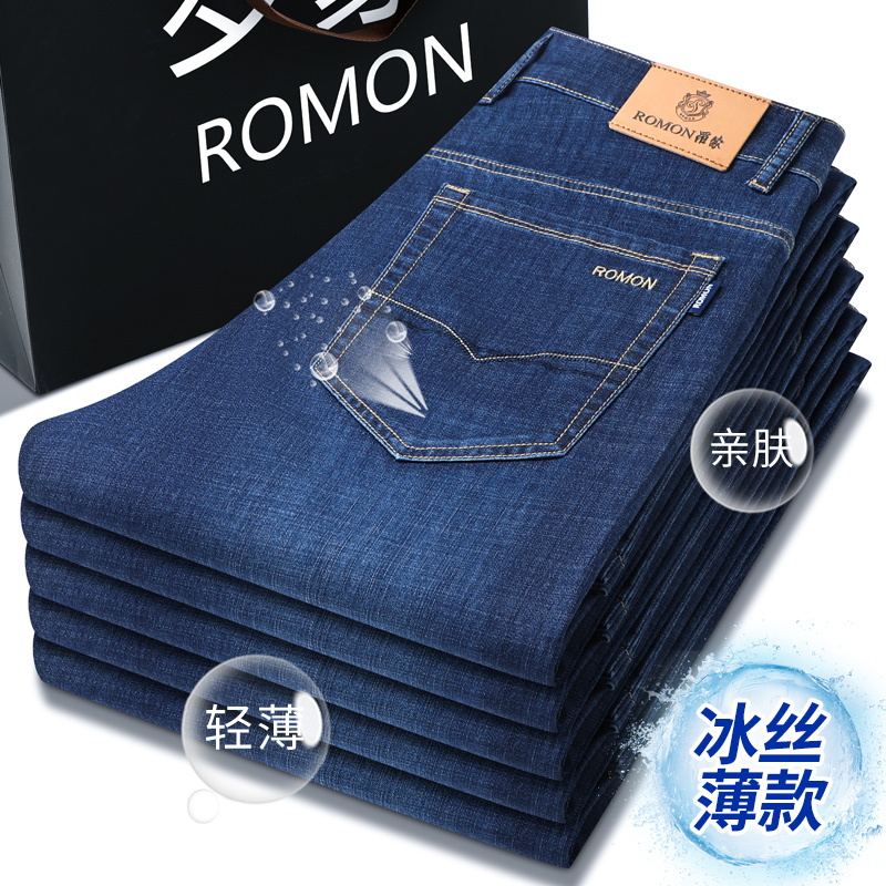 Romon 罗蒙 男士夏季冰丝超薄直筒牛仔裤2条装 139元包邮（折69.5元/条） 买手党-买手聚集的地方