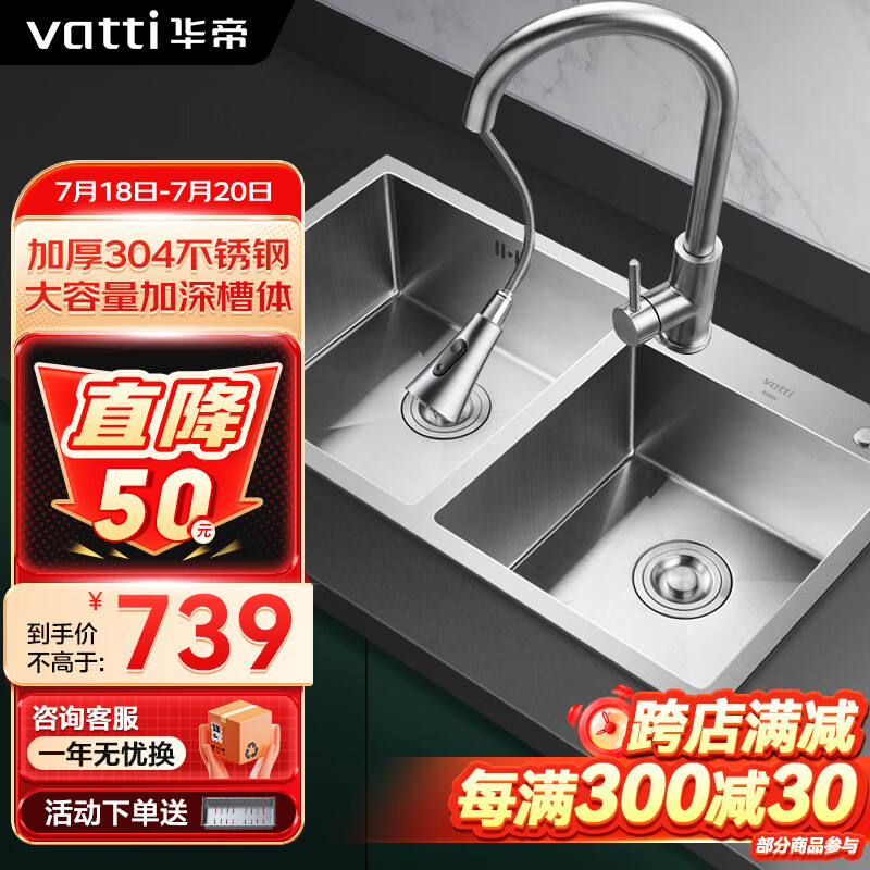 VATTI 华帝 092204A 厨房不锈钢水槽 手工大双槽 780*430 抽拉冷热龙头 501.8元（需