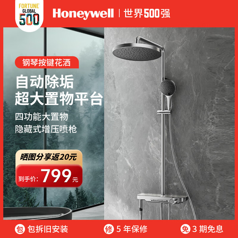 Honeywell 淋浴花洒套装 自动除垢喷枪 镀铬 799元