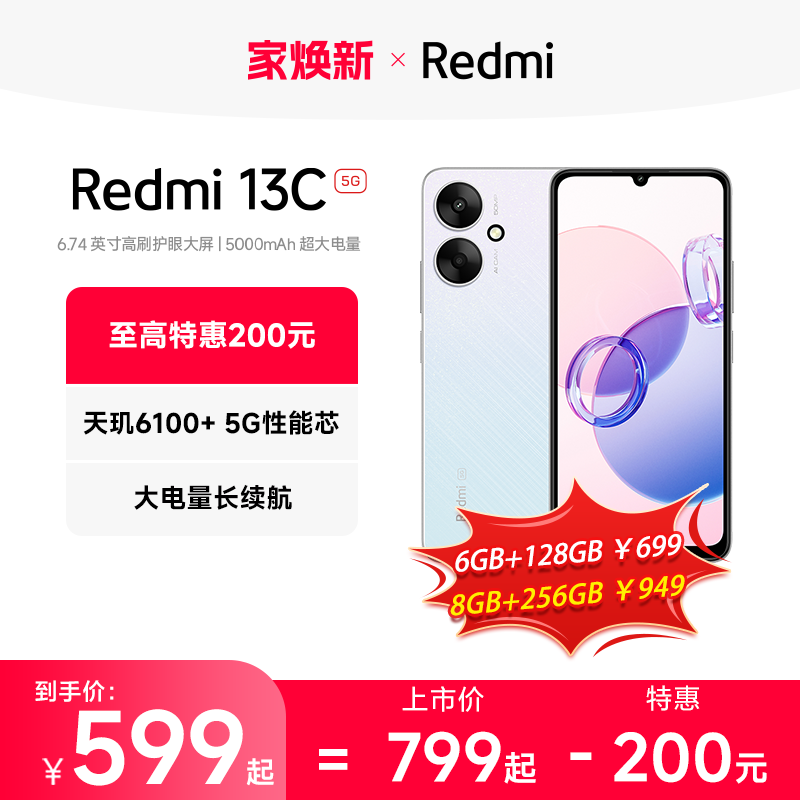 【立即抢购】Redmi 13C 5G手机智能官方旗舰店红米小米13c大音学生老年备用老