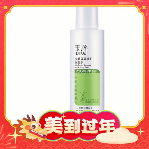88VIP：Dr.Yu 玉泽 皮肤屏障修护保湿水120ml 24.23元（需用券）