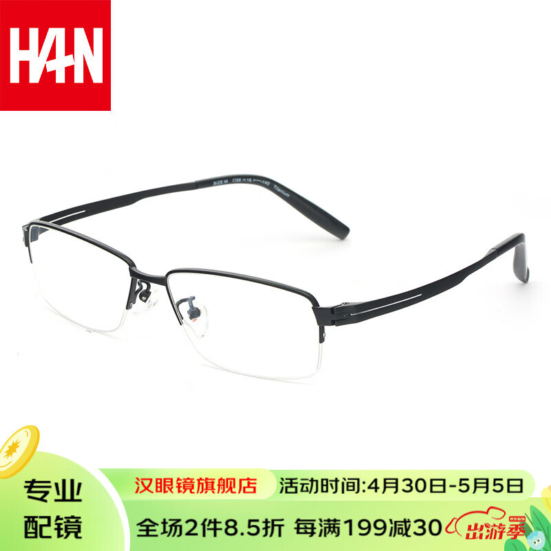 HAN 汉 纯钛近视眼镜框架男士款 半框防蓝光辐射电脑护目镜 42013 哑黑 眼镜架 169元（需用券）