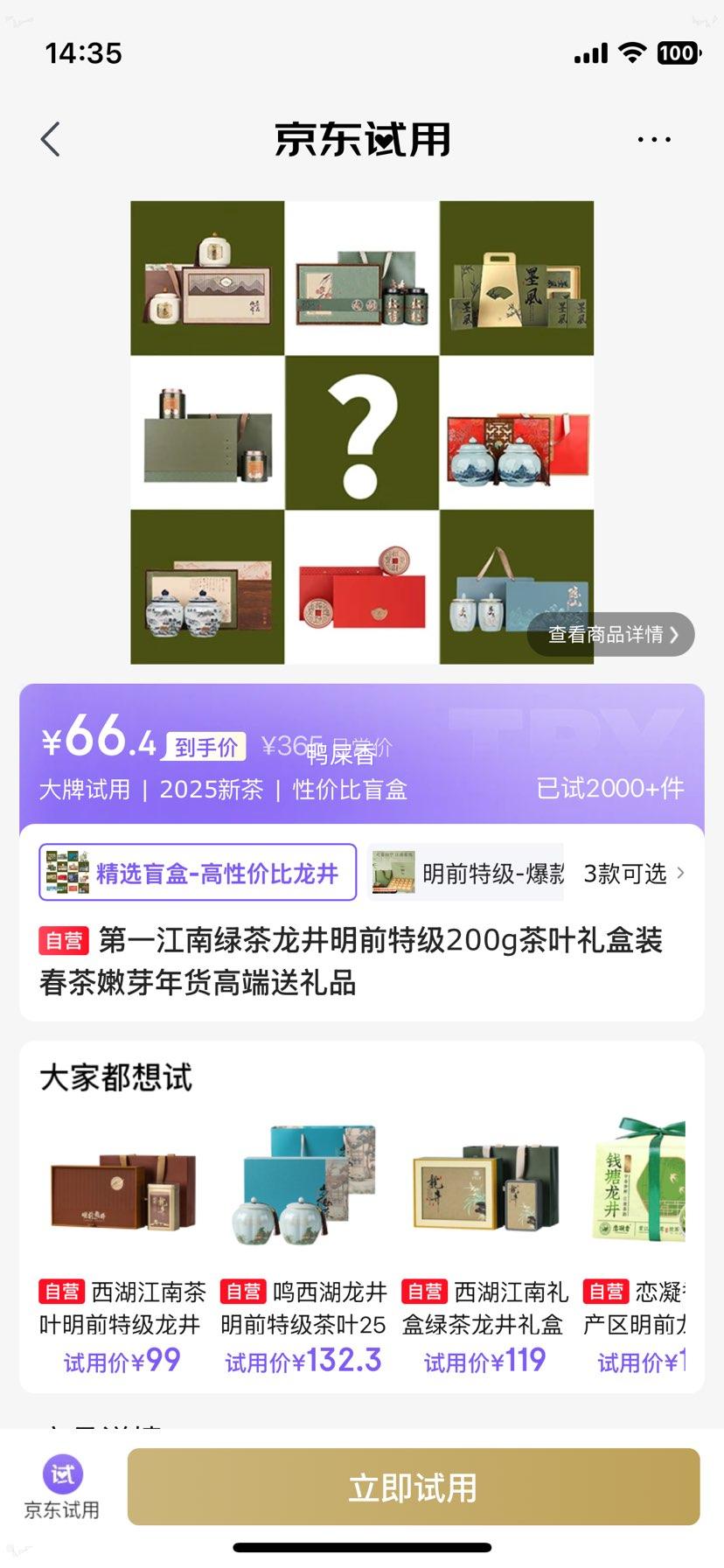 第一江南 龙井明前特级绿茶 200g 春茶嫩芽 礼盒装 高端送礼优惠证明