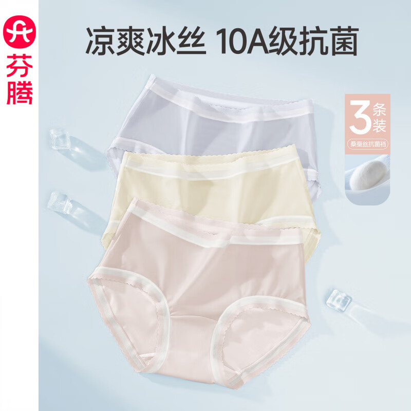 芬腾 女士抗菌裆冰丝中腰三角裤 10165162605016 组合二(微粉色+薄荷绿+浅肤) 3