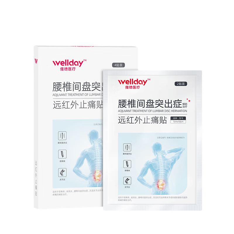 维德 WELLDAY 腰椎贴 腰间盘突出膏贴 16贴 29.8元