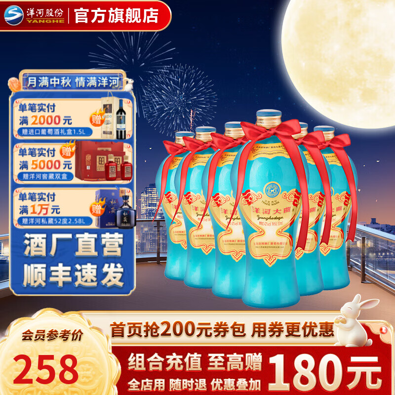 YANGHE 洋河 大曲 老天蓝 42%vol 浓香型白酒 500mL*6瓶 ￥186.58