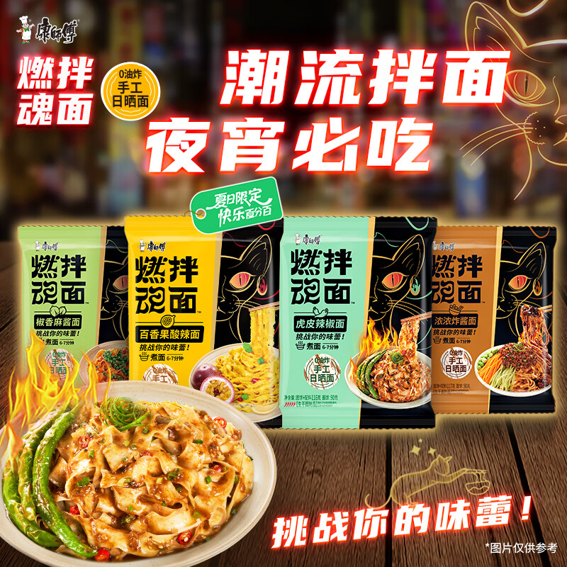 康师傅 燃魂拌面 113g*8袋 3口味组合 14.95元