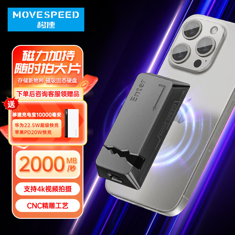 MOVE SPEED 移速 512GB 移动固态硬盘 可磁吸手机 支持手机直连高速颗粒NVME读数