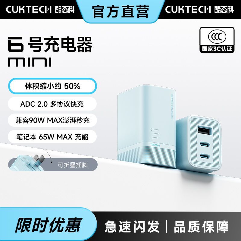 酷态科 6号充电器MINI充电头90W氮化镓快充头PPS适用于小米苹果17 62.7元