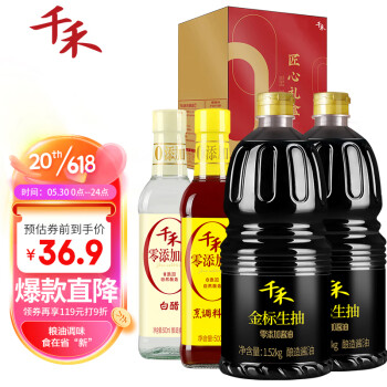 千禾 酱油醋料酒 金标生抽1.52kg*2+白醋500ml+烹调料酒500ml 礼盒装 26.9元（需用
