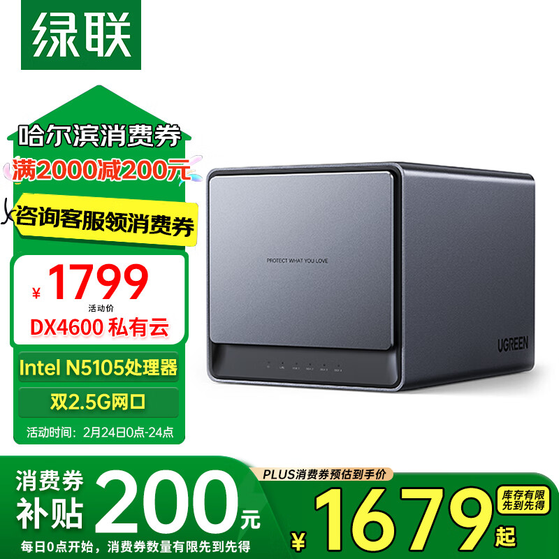 绿联 DX4600 四盘位NAS存储 （赛扬N5105、8GB） ￥1490.83