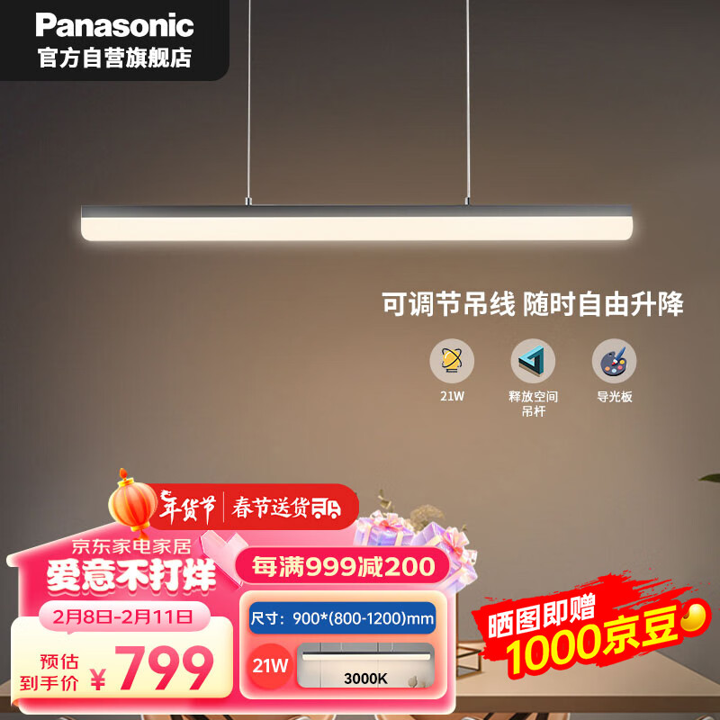 Panasonic 松下 餐厅长条线型吊灯 现代简约轻奢吊线灯具可调节 棱之翼21瓦 799