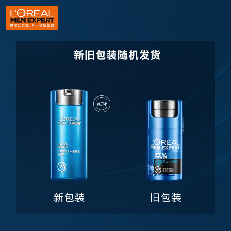 L'OREAL PARIS 欧莱雅男士专用秋冬面霜滋润肤补水保湿控油小样乳旅行装22ml*4 1