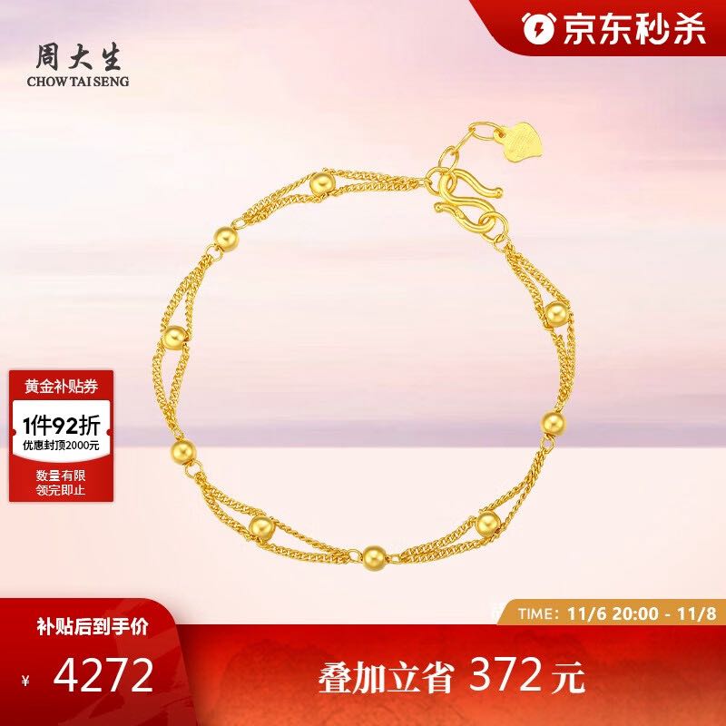 CHOW TAI SENG 周大生 双层转运珠黄金手链 999足金4.34g 礼盒装 4176.48元（需用券