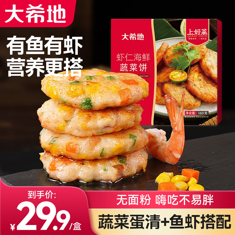 大希地 蔬菜虾饼 160g*1袋 19.8元（需买2件，需用券）