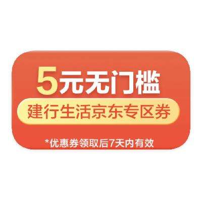 羊毛福利：京东商城 建行用户 领5元京东支付券 领5元京东支付券