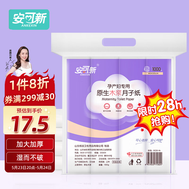 移动端安可新孕产妇月子纸1000g1724元