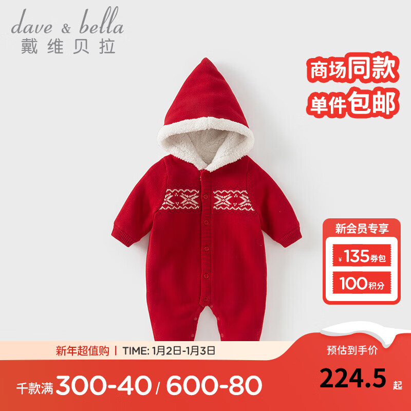 戴维贝拉 DAVE＆BELLA）新生儿针织爬服冬季0-6个月宝宝衣服连帽小童连体衣秋