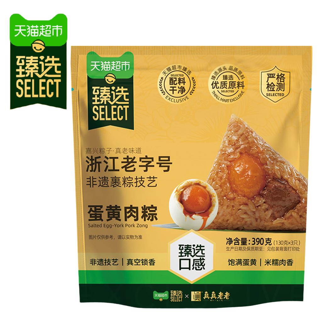 真真老老 蛋黄肉粽鲜肉粽 12.65元
