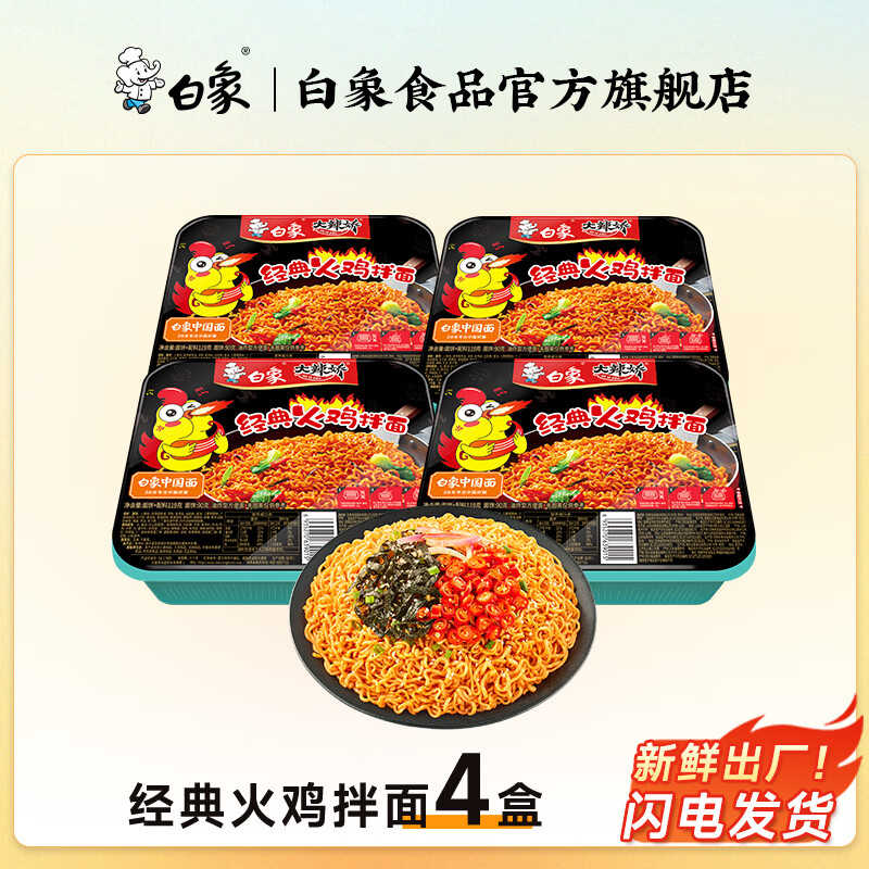 白象 韩式火鸡拌面 4盒 17.9元（需用券）