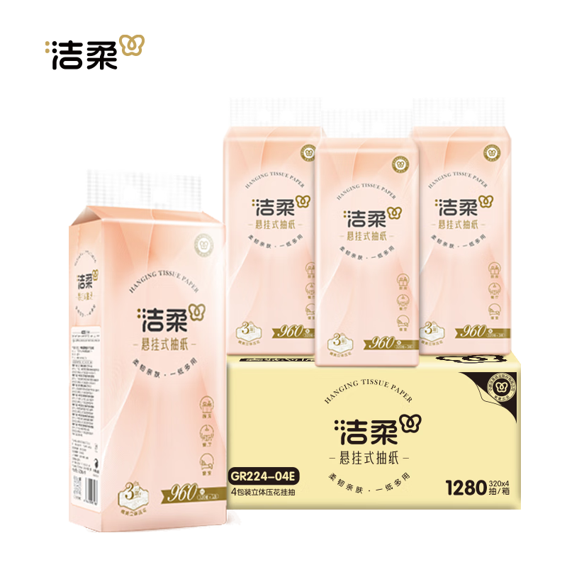 洁柔 抽纸挂式大包 随心抽餐巾纸 19.9元（需用券）