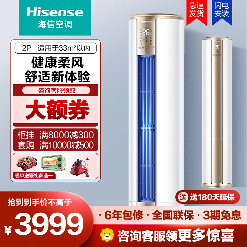 Hisense 海信 2匹一级能效手机操控智能自清洁KFR-50LW/E500-A1(1P60) 3999元（需用券
