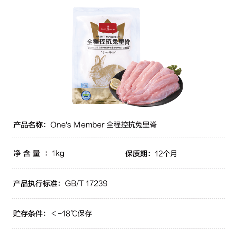 1号会员店 兔肉 全程控抗兔里脊 2斤 54.5元 - 线报酷