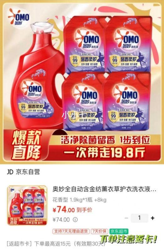 奥妙 全自动含金纺薰衣草护衣洗衣液 19.8斤(1.9KG瓶*1+2KG袋*4 留香)优惠证明