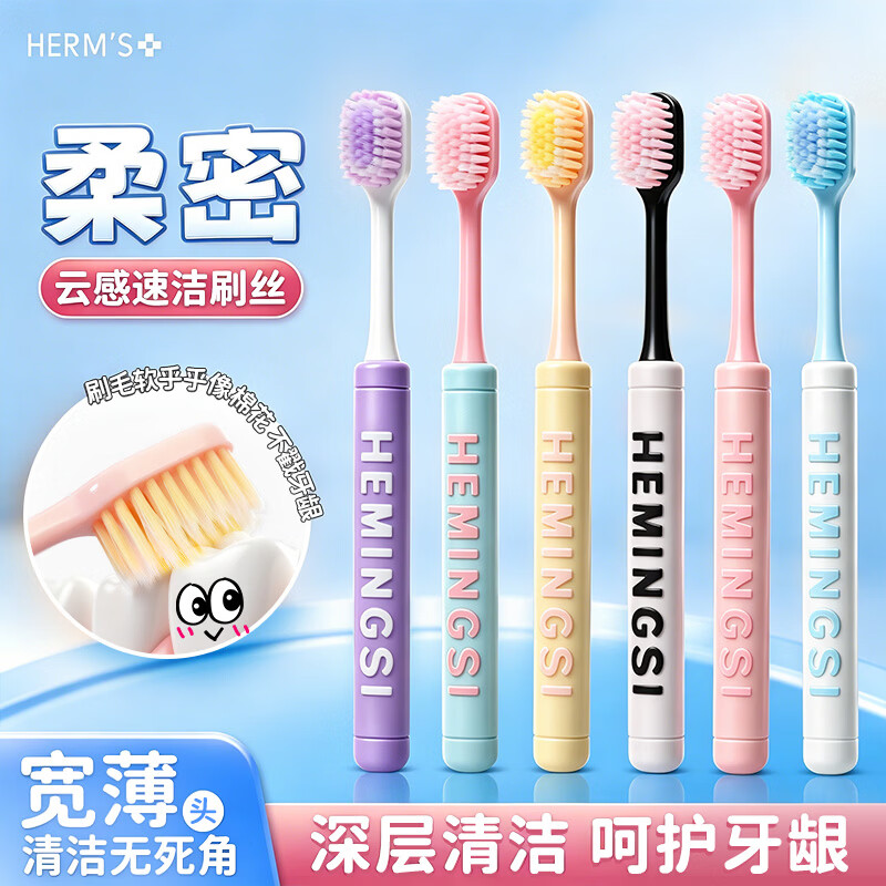 HERM'S 马卡龙多巴胺牙刷 软毛宽头 200ml*6支 19.9元