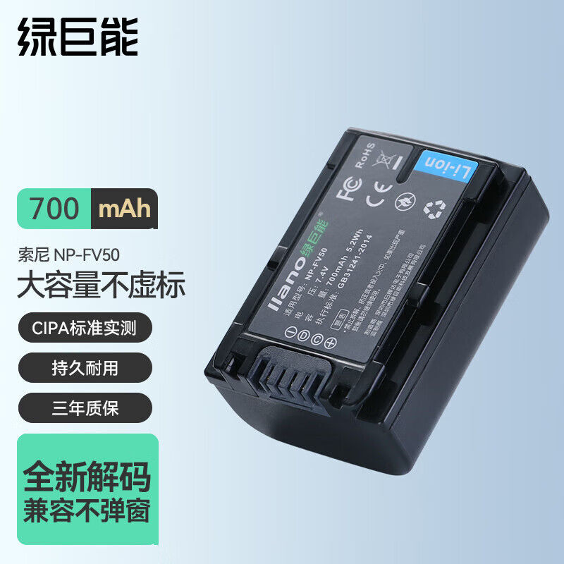 IIano 绿巨能 索尼相机电池适用AX45 FDR-AX60/AX40/HDR-CX68 NP-FV50 88元