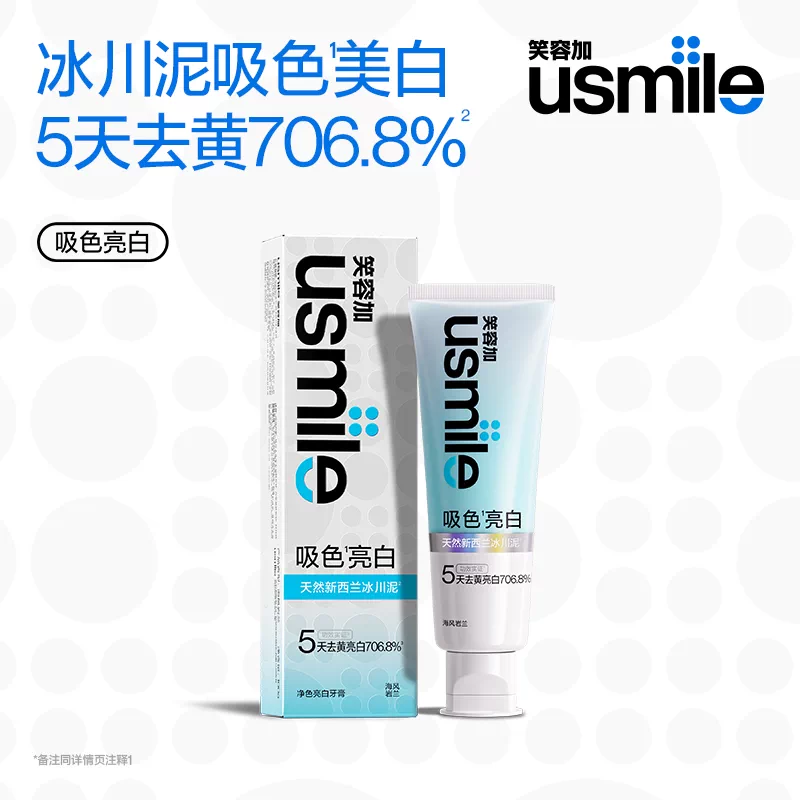 usmile 牙膏成人护龈香水色修清新口气美白亮白抑菌官方旗舰 19.78元（需买3