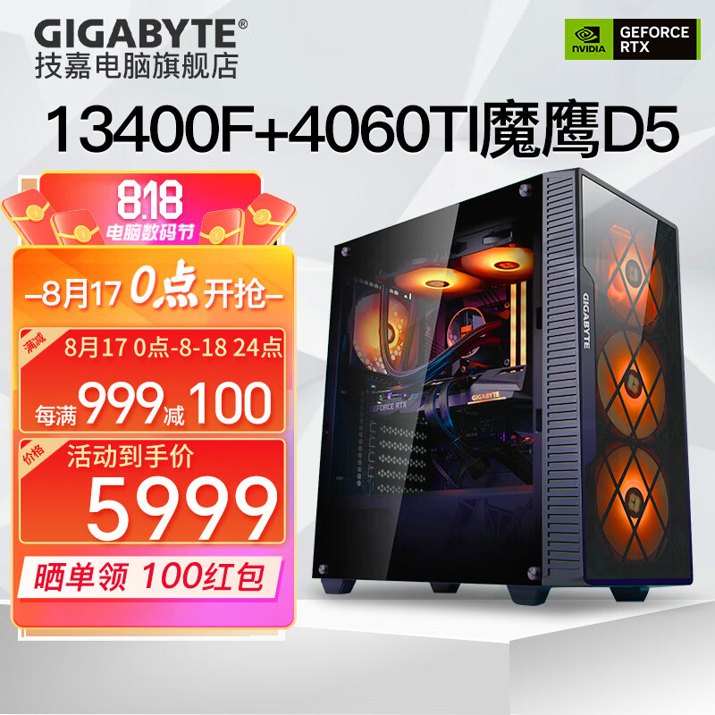 GIGABYTE 技嘉 电竞游戏台式电脑主机 配四（i5 13400F、16G、500G、RTX4060Ti） 5614.88元