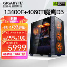 GIGABYTE 技嘉 电竞游戏台式电脑主机 配四（i5 13400F、16G、500G、RTX4060Ti） 5614.8
