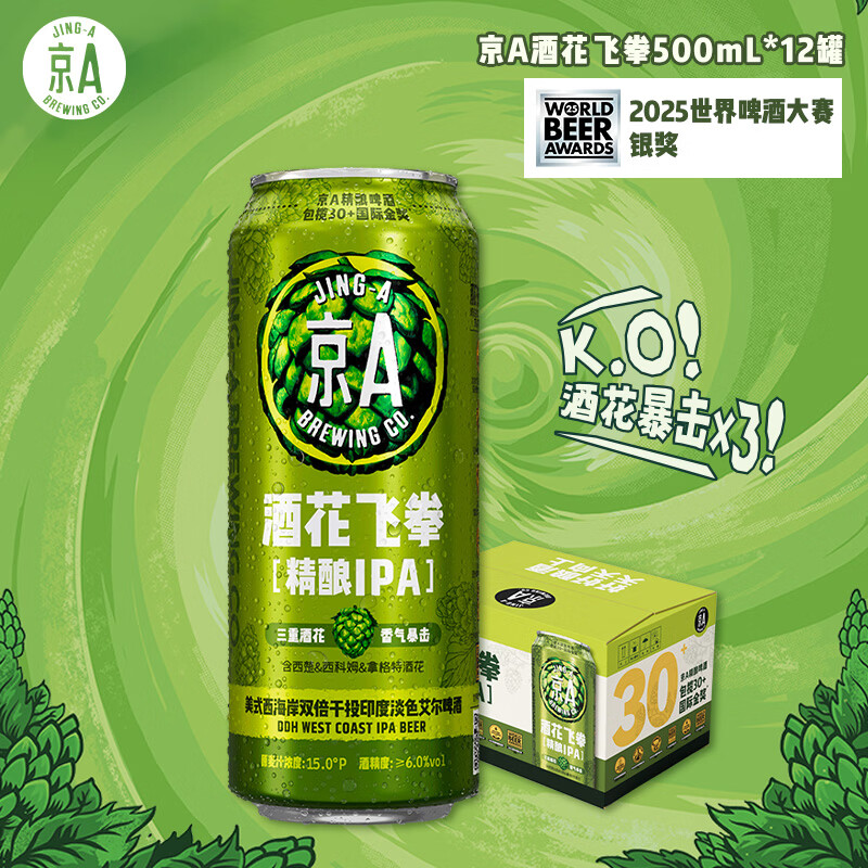 JING-A 美式西海岸双倍干投印度淡色艾尔啤酒 500ml 15°P 罐装 洒花飞拳 500ml 12罐 70.95元 - 86线报