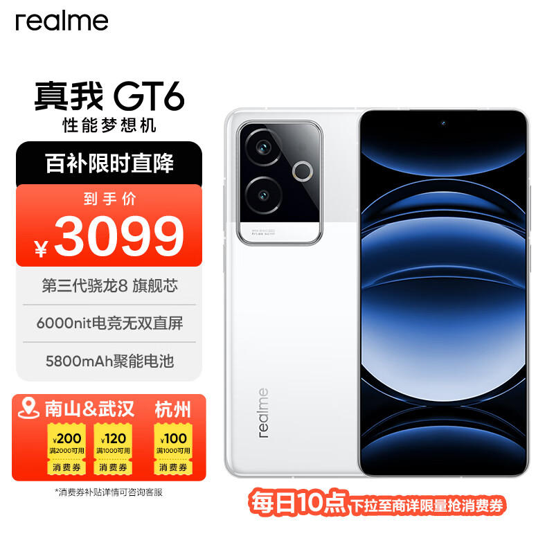 realme 真我 GT6 5G手机 16GB+1TB 光年白 骁龙8Gen3 ￥2775.16