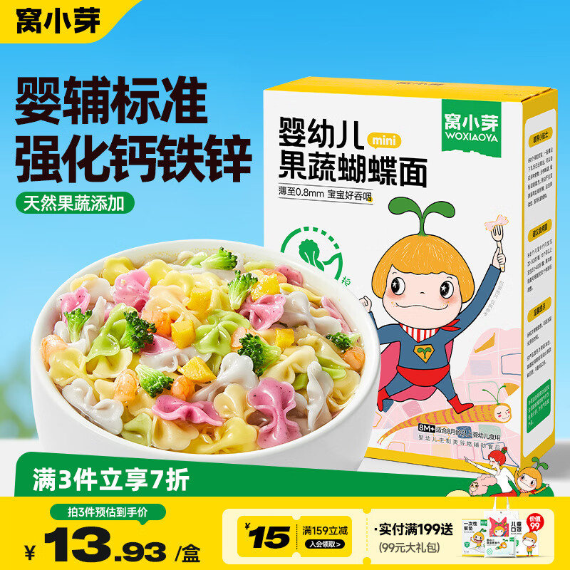 窩小芽 果蔬蝴蝶面 175g 13.93元（需買3件，共41.79元）