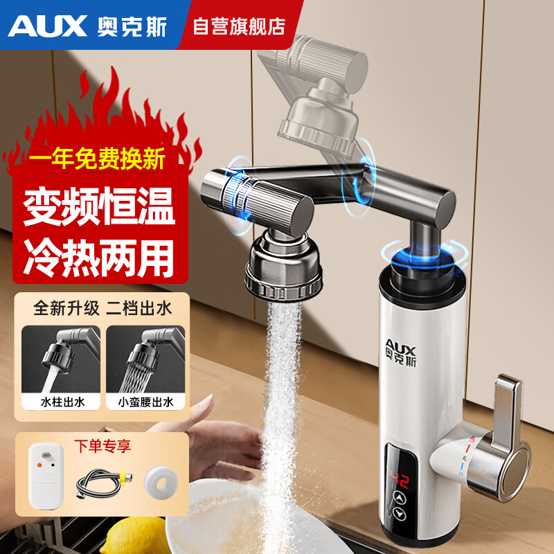 移动端：AUX 奥克斯 电热水龙头即热式机械臂ADL-3AGT2X恒温白 160.05元