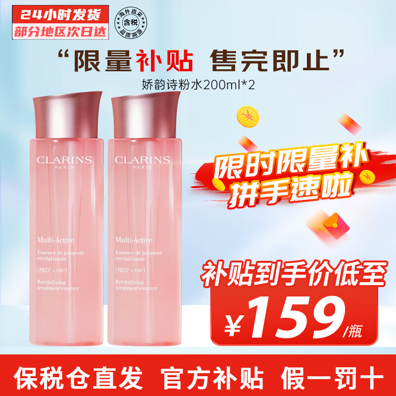 CLARINS 娇韵诗 赋活分龄弹簧水焕颜紧致小姐姐精华水少女粉水补水修护 粉水