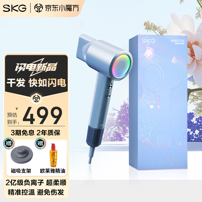 SKG 高速吹风机HD3 尊贵定制版 356.64元（需用券）