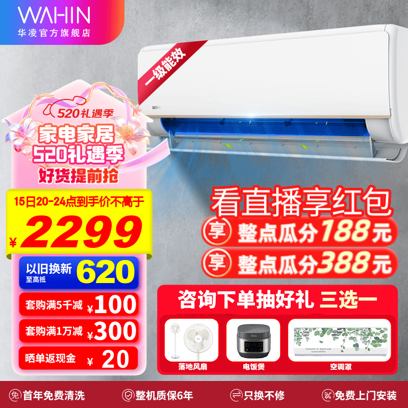 WAHIN 华凌 KFR-35GW/N8HE1 新一级能效 壁挂式空调 1.5匹 2249元（需用券）