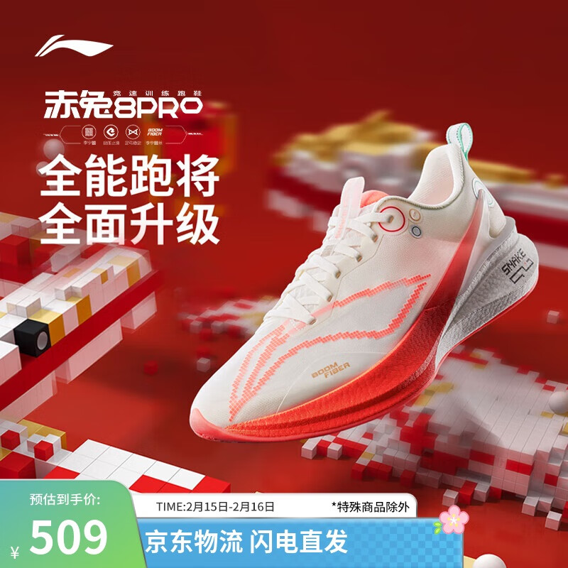 李宁 LI-NING 赤兔8PRO 女子跑鞋 ARPV006 ￥503.01