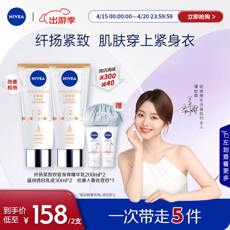 NIVEA 妮维雅 果酸双管身体乳丝滑莹润秋冬滋润全身女士官方正品 155元（需