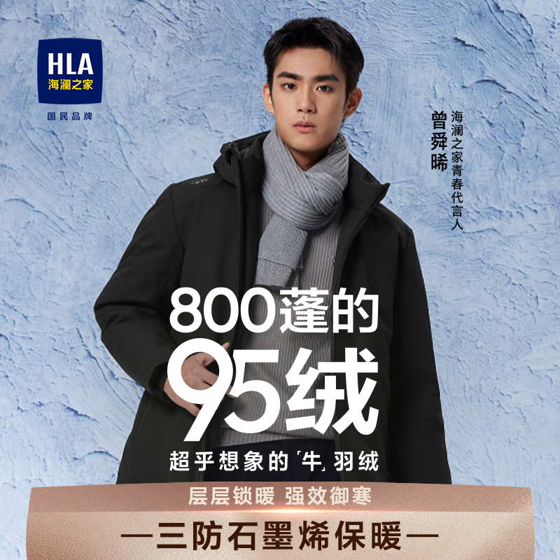 HLA 海澜之家 羽绒服男800蓬95绒曾舜晞同款保暖石墨烯外套男 90 XL 180/96A 151~16