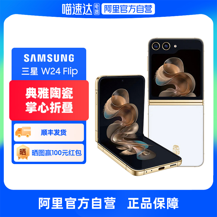 SAMSUNG 三星 W24 Flip心系天下折叠屏新品高端商务上市智能拍照手机官方正品 7