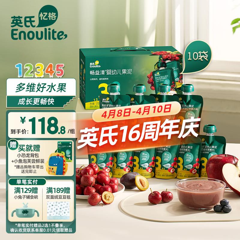 Enoulite 英氏 Engnice）畅益清宝宝辅食婴儿果泥山楂西梅泥山楂蓝莓礼盒85g*10