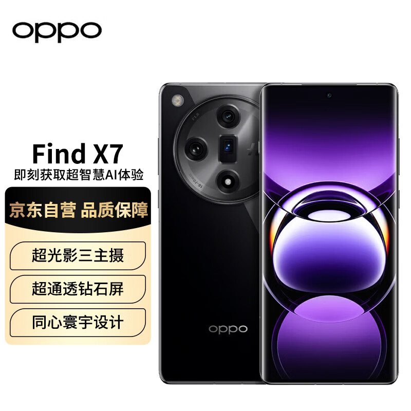 移动端、京东百亿补贴：OPPO Find X7 潮汐架构×天玑 9300 超光影三主摄 5000mAh