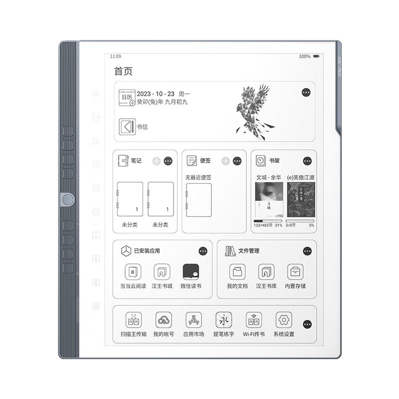 汉王 N10 Pro二代 10.3英寸 墨水屏电子书阅读器 Wi-Fi 128GB 银色 2754.16元