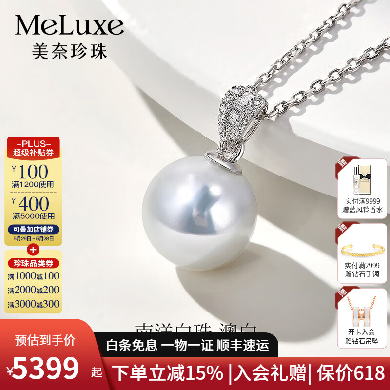 meluxe 美奈 18K金澳白珍珠项链吊坠单颗女海水珍珠锁骨链送女友生日礼物 11-1