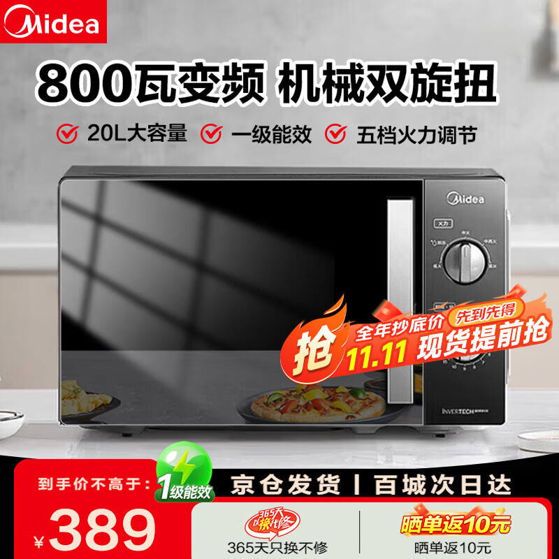 Midea 美的 PM20A1 微波炉 20L 部分区域 ￥276.84