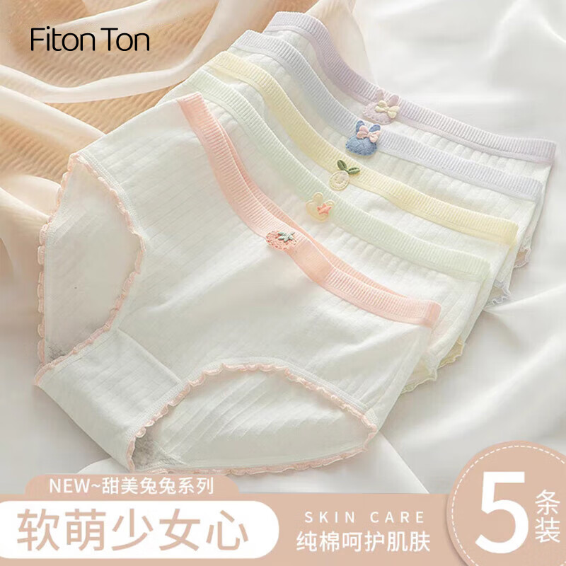 Fiton Ton FitonTon5条装内裤女纯棉裆部薄款女士内裤中腰可爱少女内裤NYZ0233 M 15
